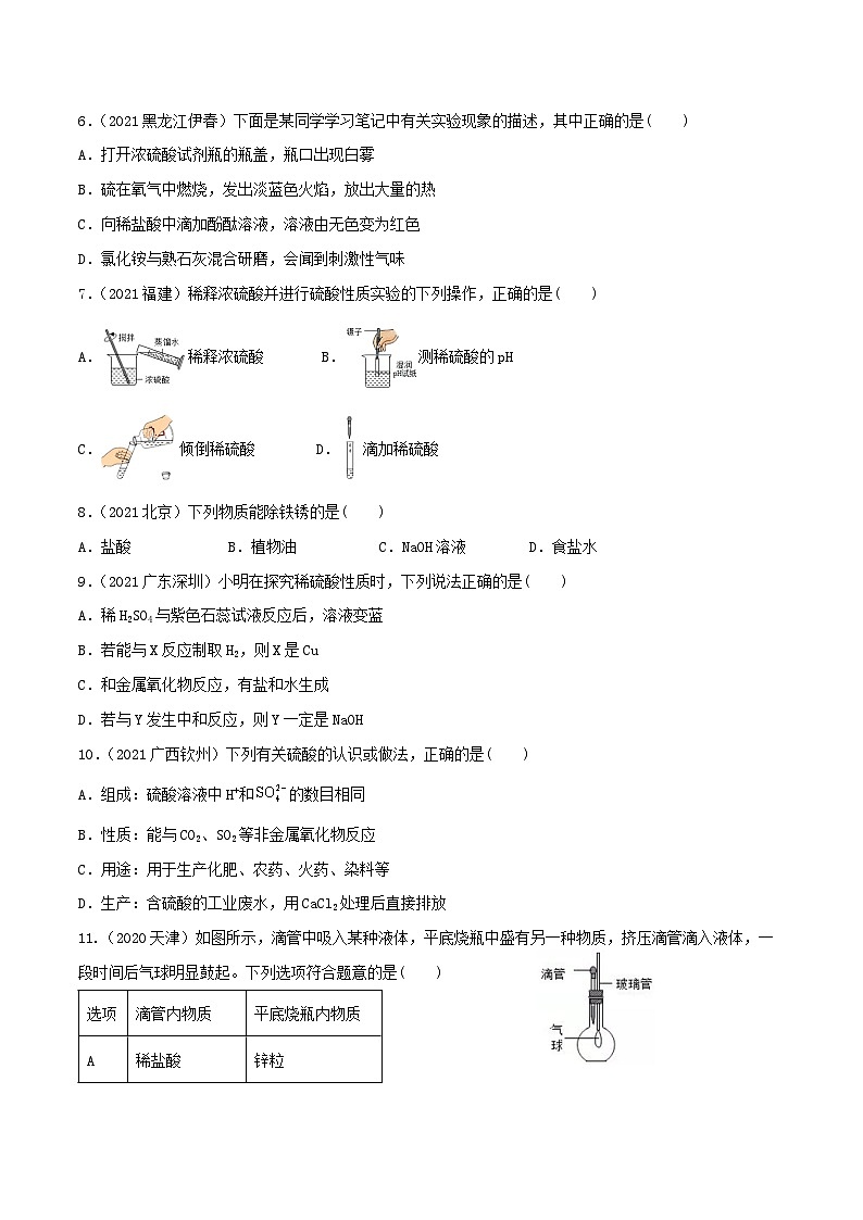 中考化学一轮复习考点提升练习专题18酸及其性质（原卷版）第2页