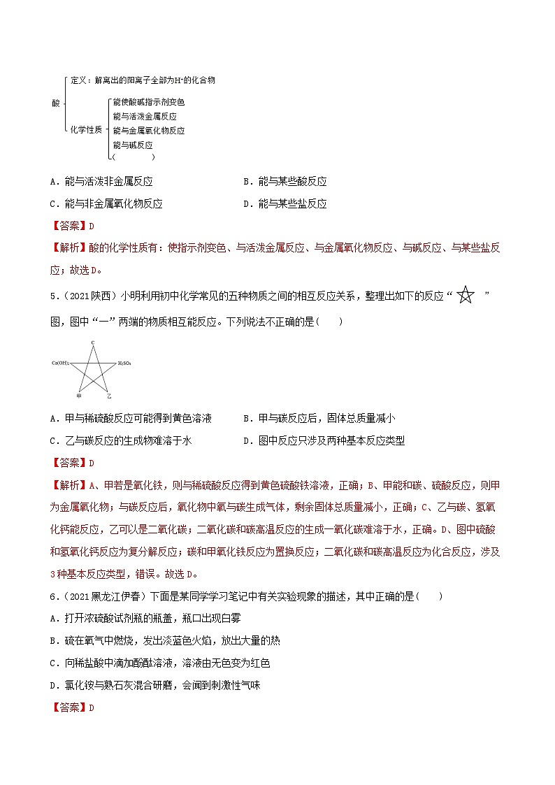 中考化学一轮复习考点提升练习专题18酸及其性质（解析版）第2页
