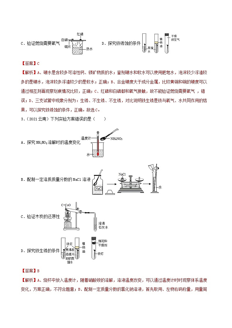 中考化学一轮复习考点提升练习专题29实验设计与评价（解析版）第2页