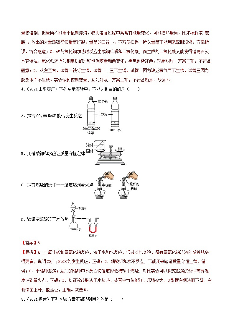 中考化学一轮复习考点提升练习专题29实验设计与评价（解析版）第3页