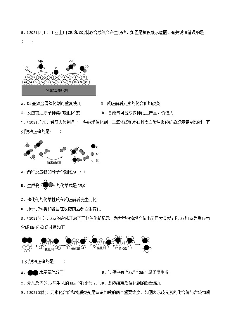 中考化学一轮复习考点提升练习专题31信息给予题（原卷版）第2页