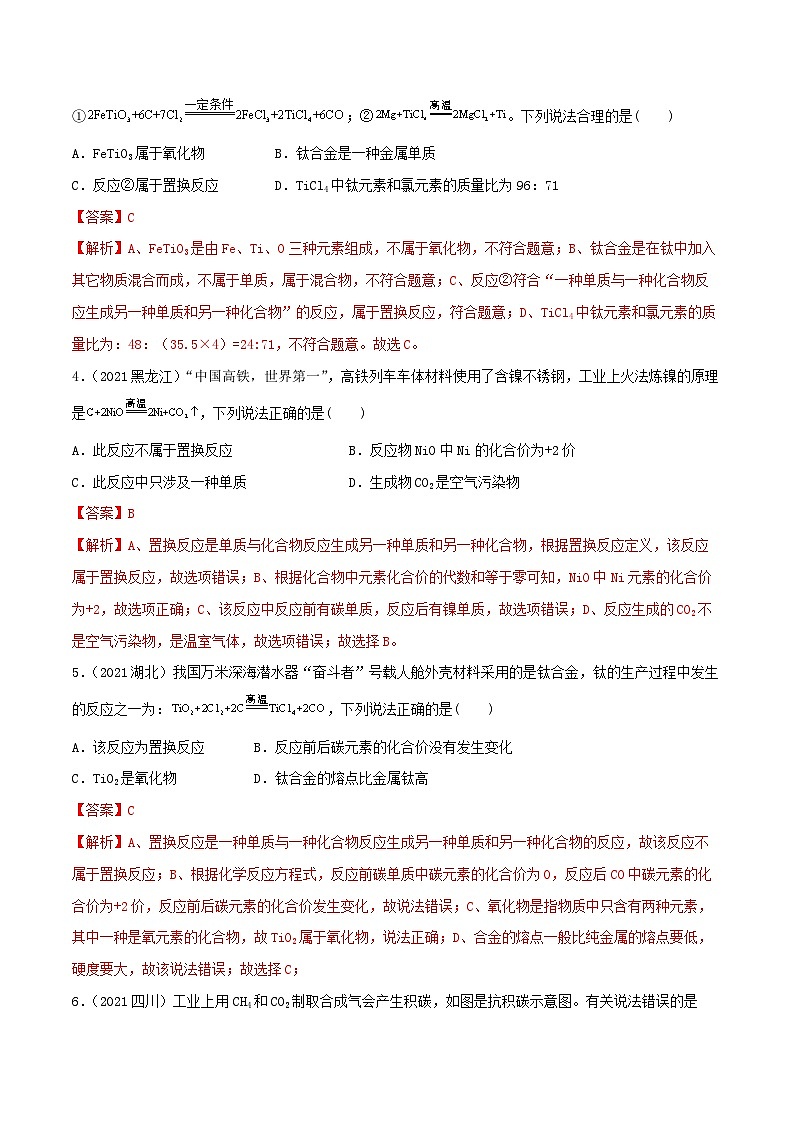 中考化学一轮复习考点提升练习专题31信息给予题（解析版）第2页