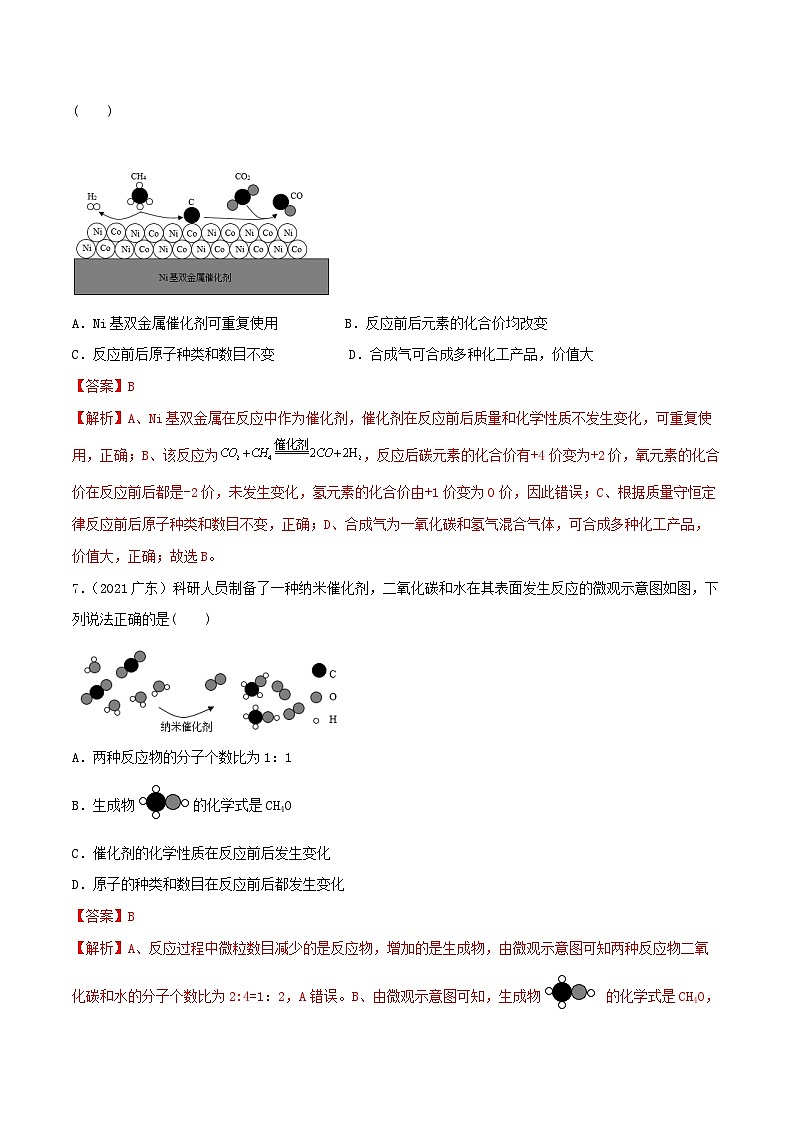 中考化学一轮复习考点提升练习专题31信息给予题（解析版）第3页