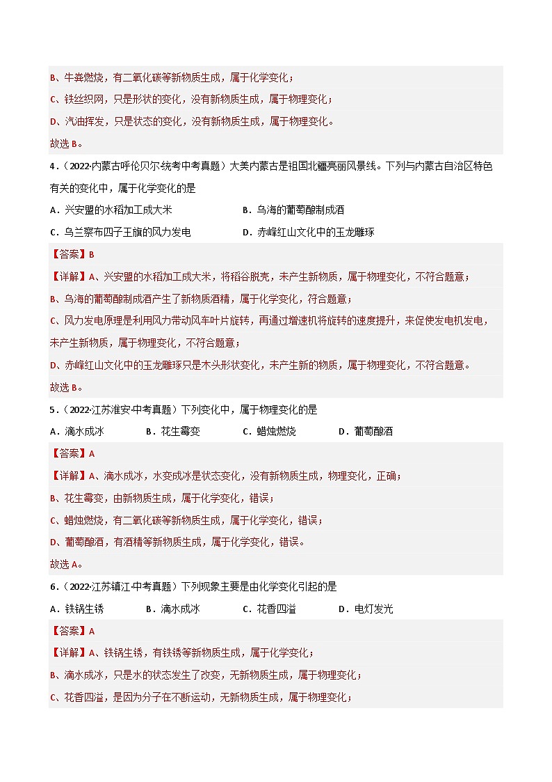 中考化学一轮复习单元过关跟踪训练第一单元  走进化学世界（解析版）第2页