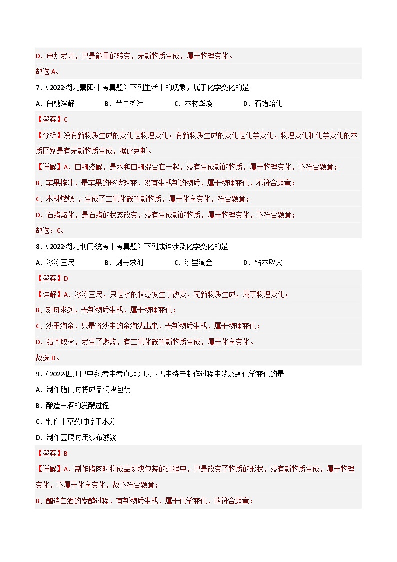 中考化学一轮复习单元过关跟踪训练第一单元  走进化学世界（解析版）第3页