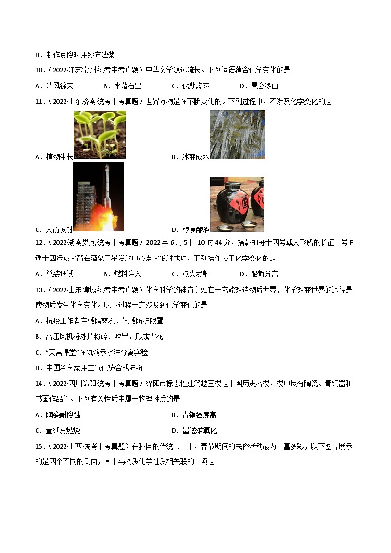 中考化学一轮复习单元过关跟踪训练第一单元  走进化学世界（原卷版）第2页