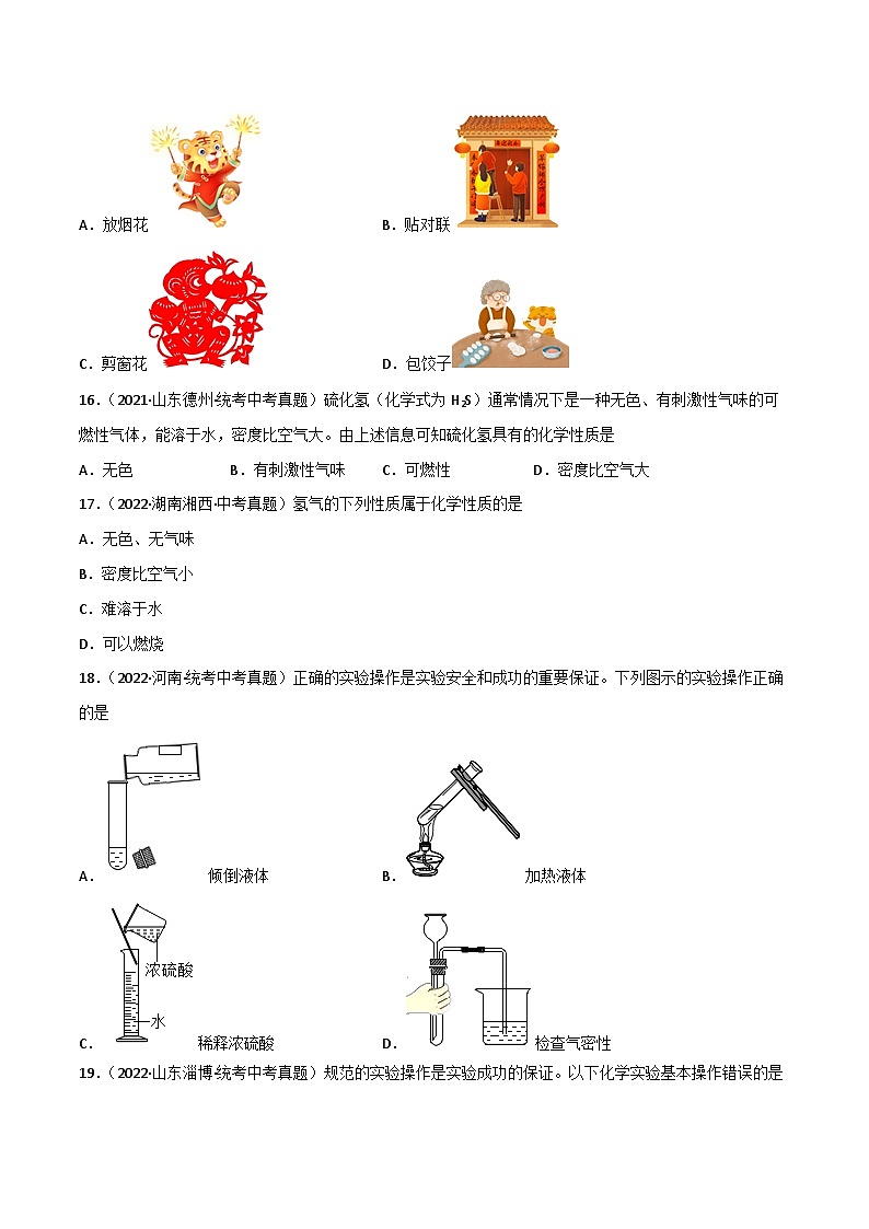 中考化学一轮复习单元过关跟踪训练第一单元  走进化学世界（原卷版）第3页