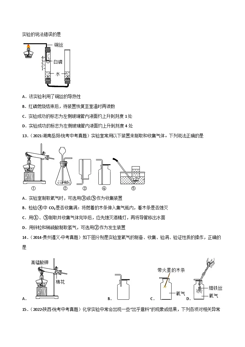 中考化学一轮复习单元过关跟踪训练第二单元 我们周围的空气（原卷版）第3页