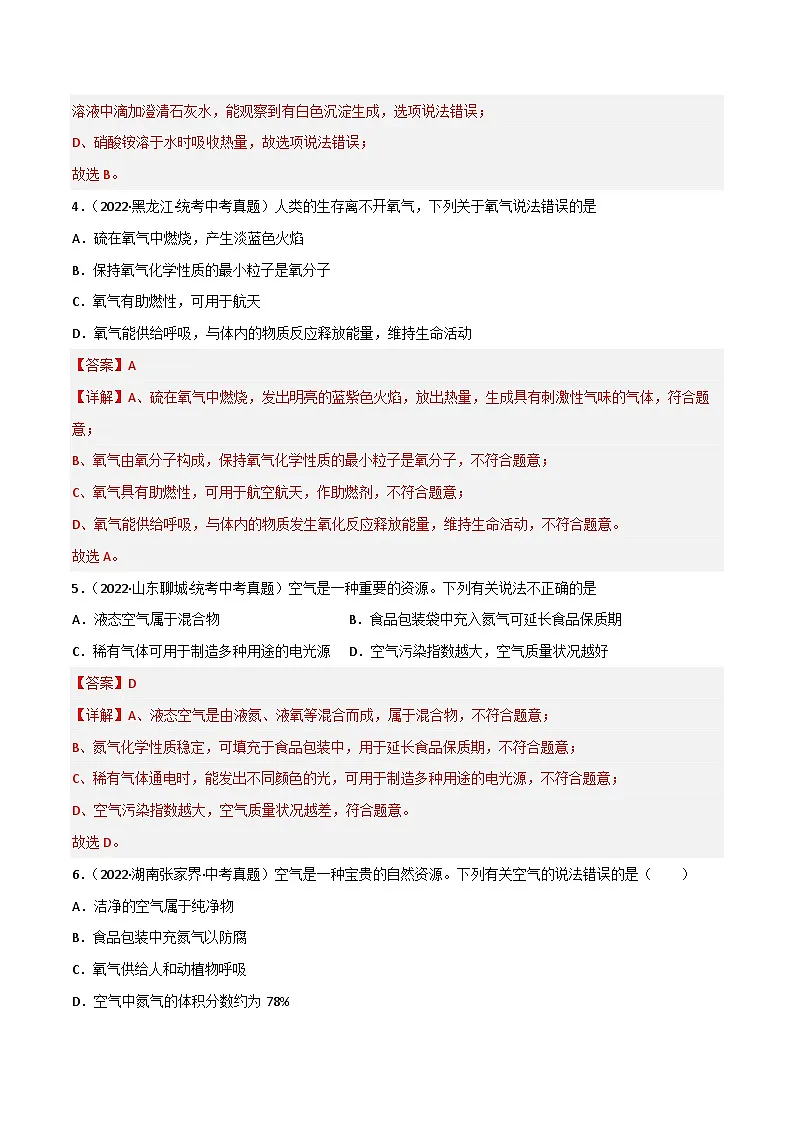 中考化学一轮复习单元过关跟踪训练第二单元 我们周围的空气（解析版）第2页