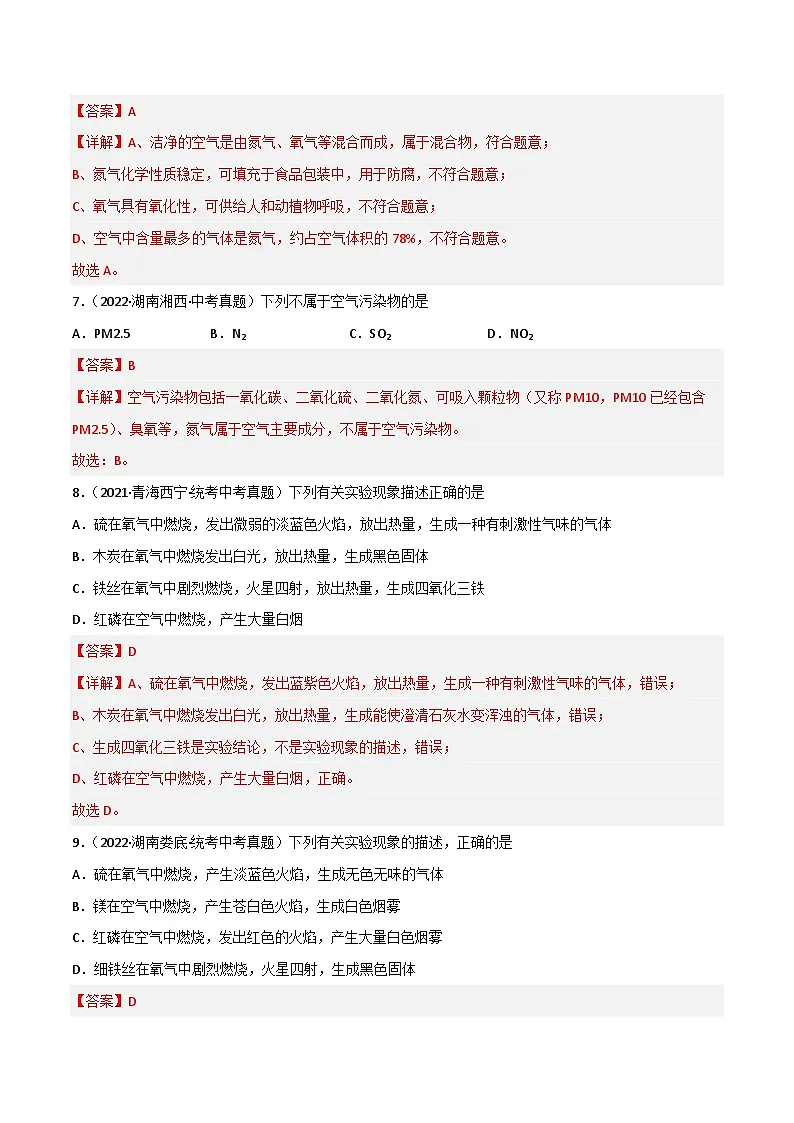 中考化学一轮复习单元过关跟踪训练第二单元 我们周围的空气（解析版）第3页