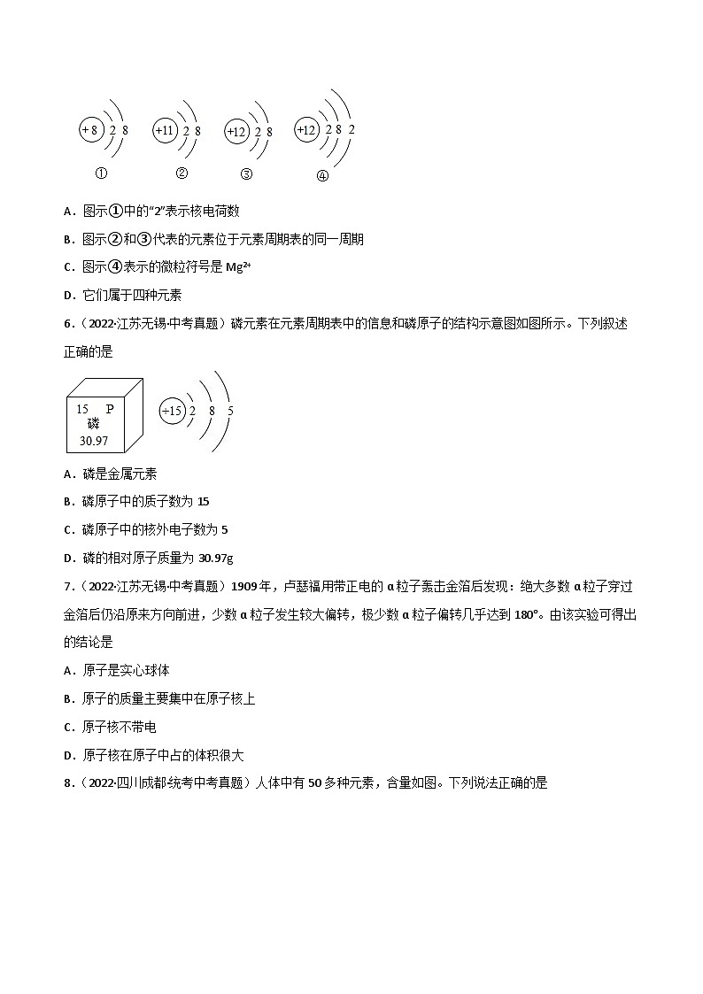中考化学一轮复习单元过关跟踪训练第三单元 物质构成的奥秘（原卷版）第2页