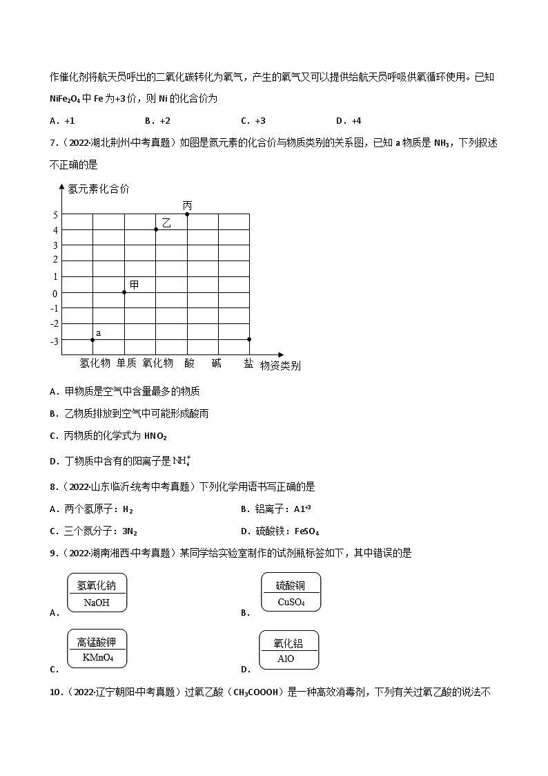 中考化学一轮复习单元过关跟踪训练第四单元 自然界中的水（原卷版）第2页