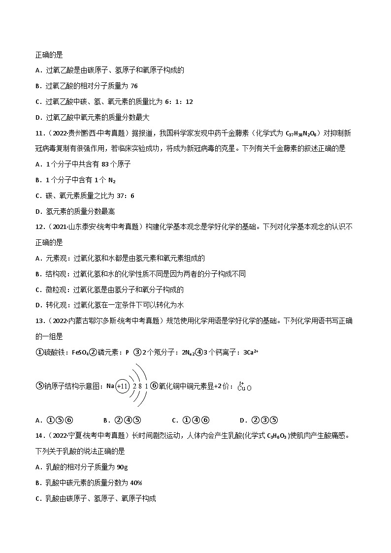 中考化学一轮复习单元过关跟踪训练第四单元 自然界中的水（原卷版）第3页