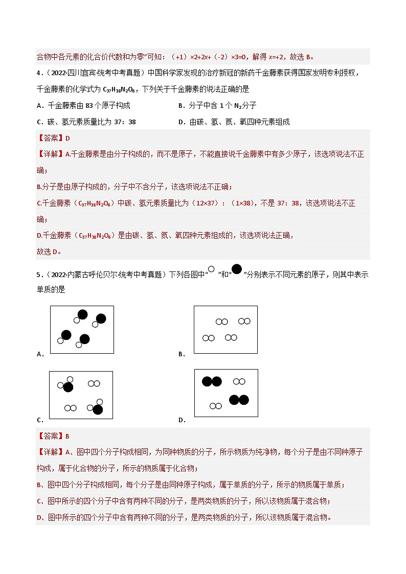 中考化学一轮复习单元过关跟踪训练第四单元 自然界中的水（解析版）第2页