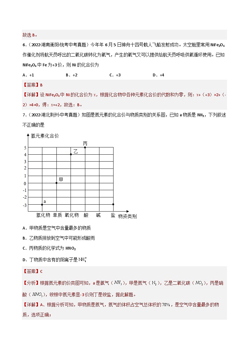中考化学一轮复习单元过关跟踪训练第四单元 自然界中的水（解析版）第3页