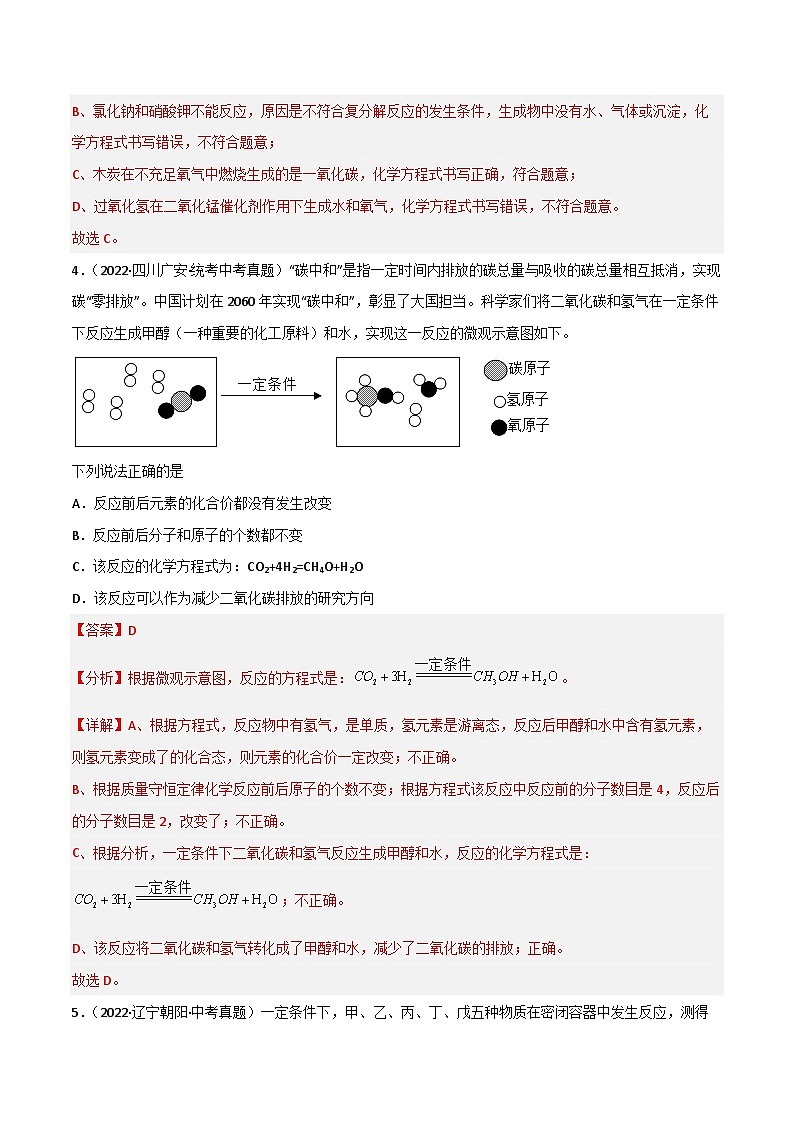 中考化学一轮复习单元过关跟踪训练第五单元 化学方程式（解析版）第2页