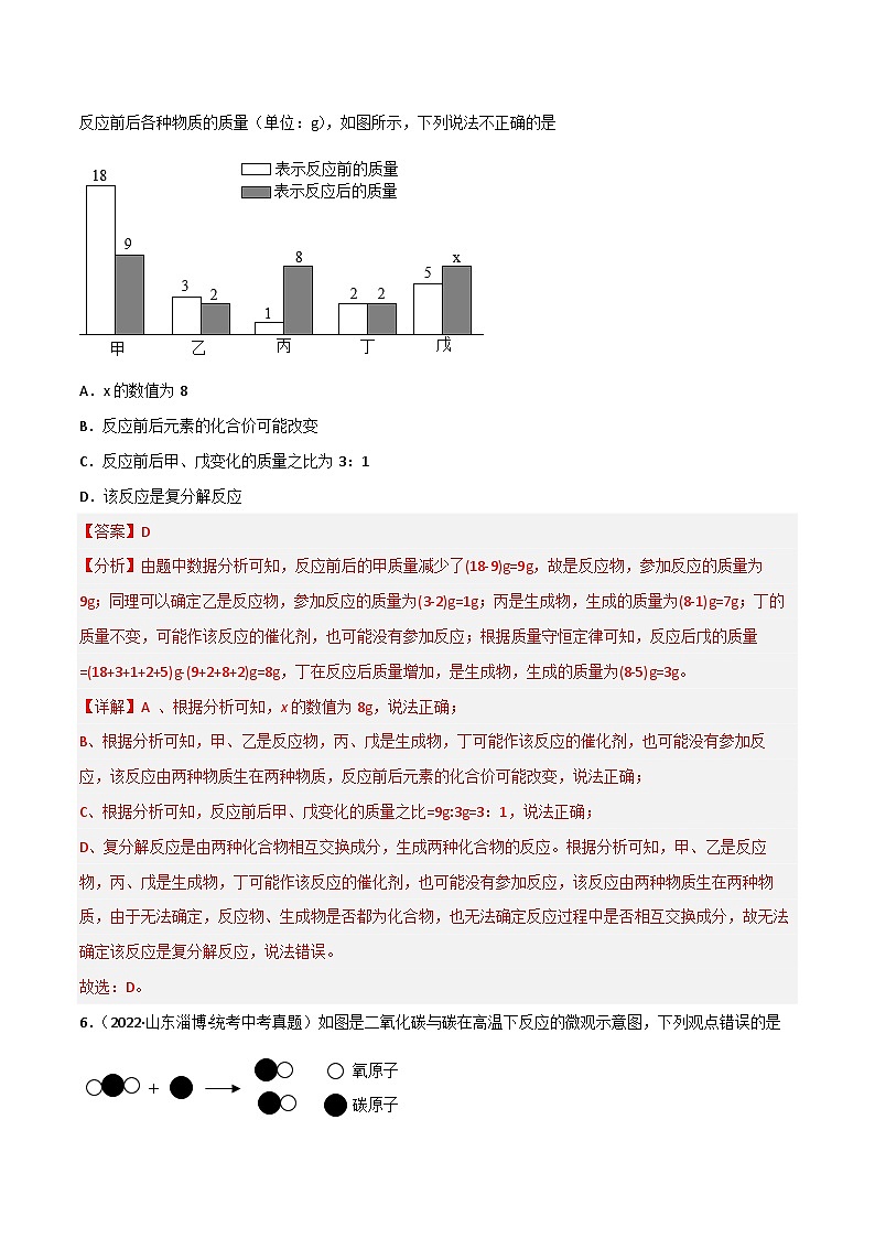 中考化学一轮复习单元过关跟踪训练第五单元 化学方程式（解析版）第3页