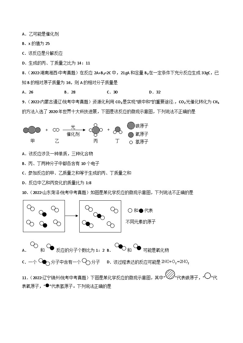 中考化学一轮复习单元过关跟踪训练第五单元 化学方程式（原卷版）第3页