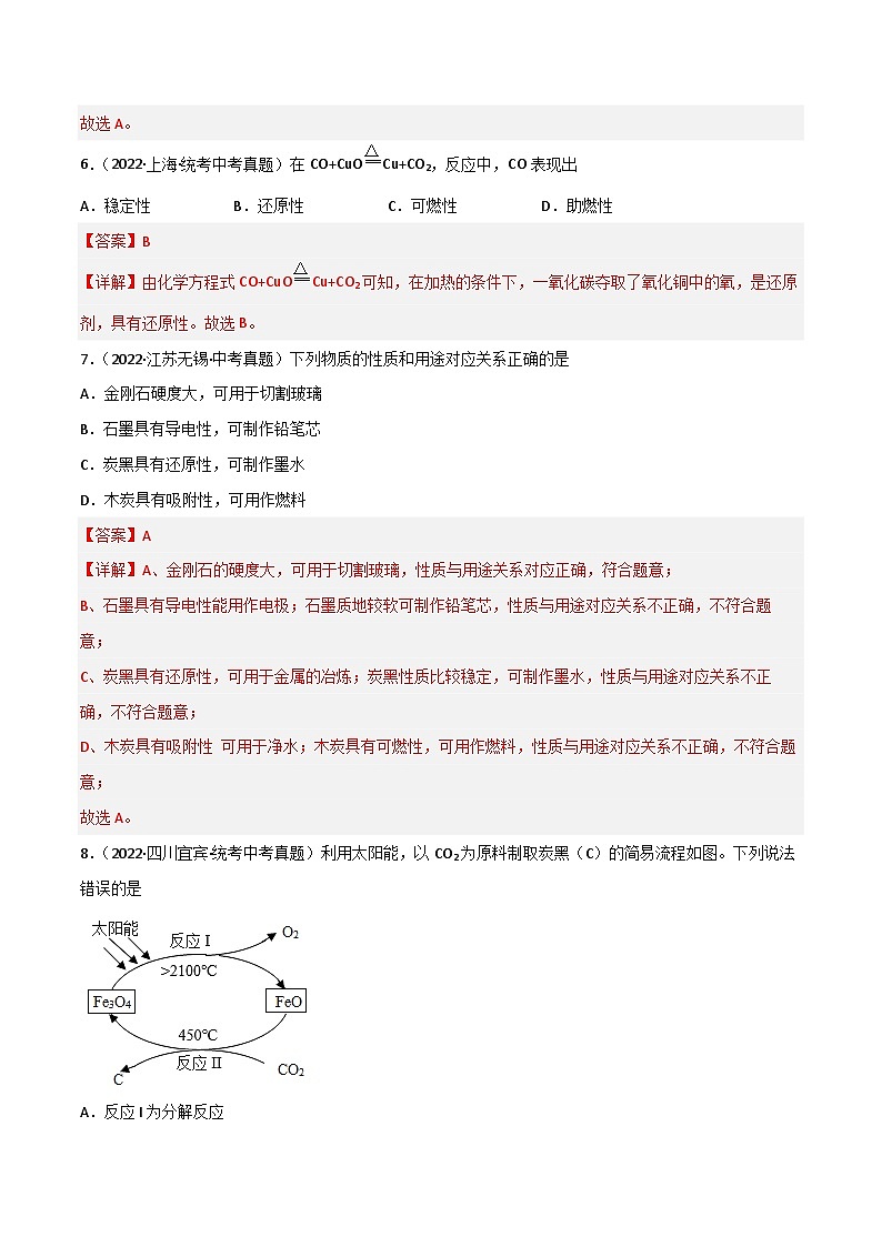 中考化学一轮复习单元过关跟踪训练第六单元 碳和碳的氧化物（解析版）第3页