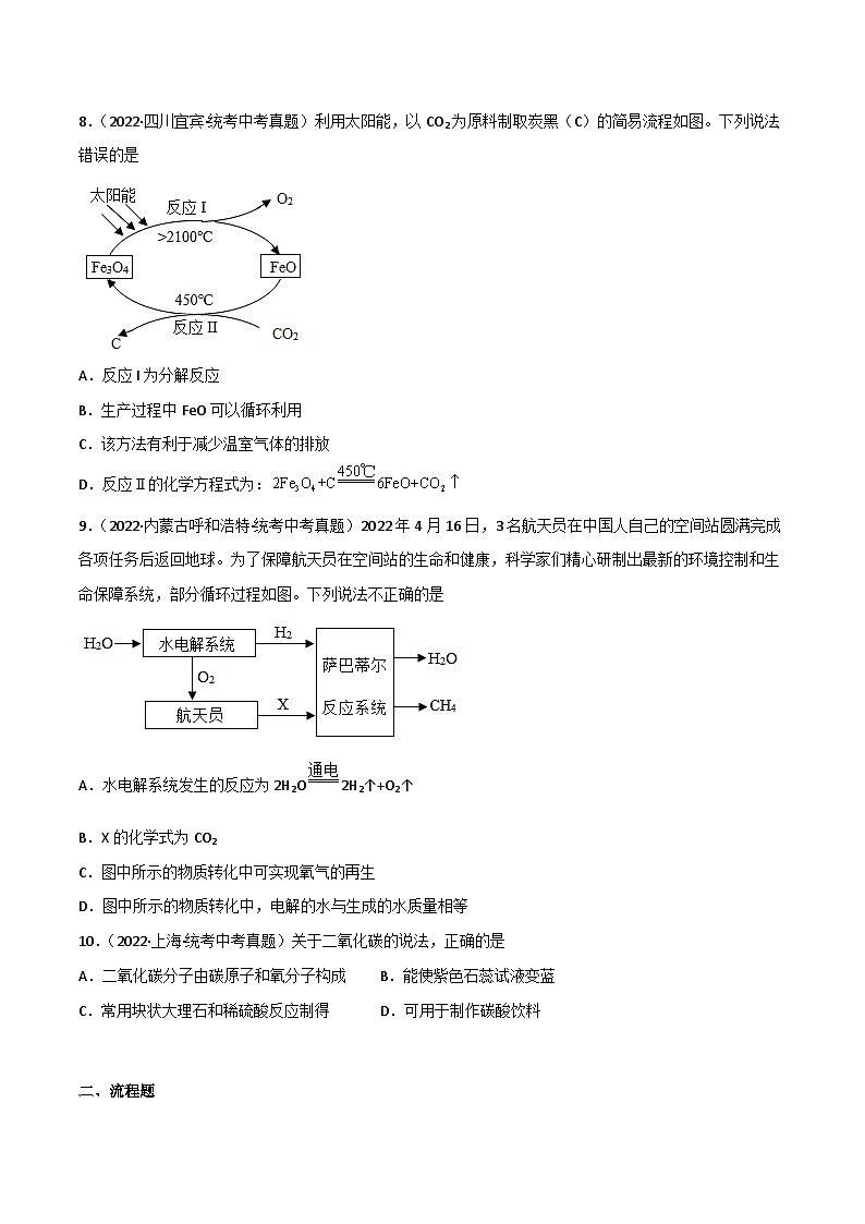 中考化学一轮复习单元过关跟踪训练第六单元 碳和碳的氧化物（原卷版）第2页