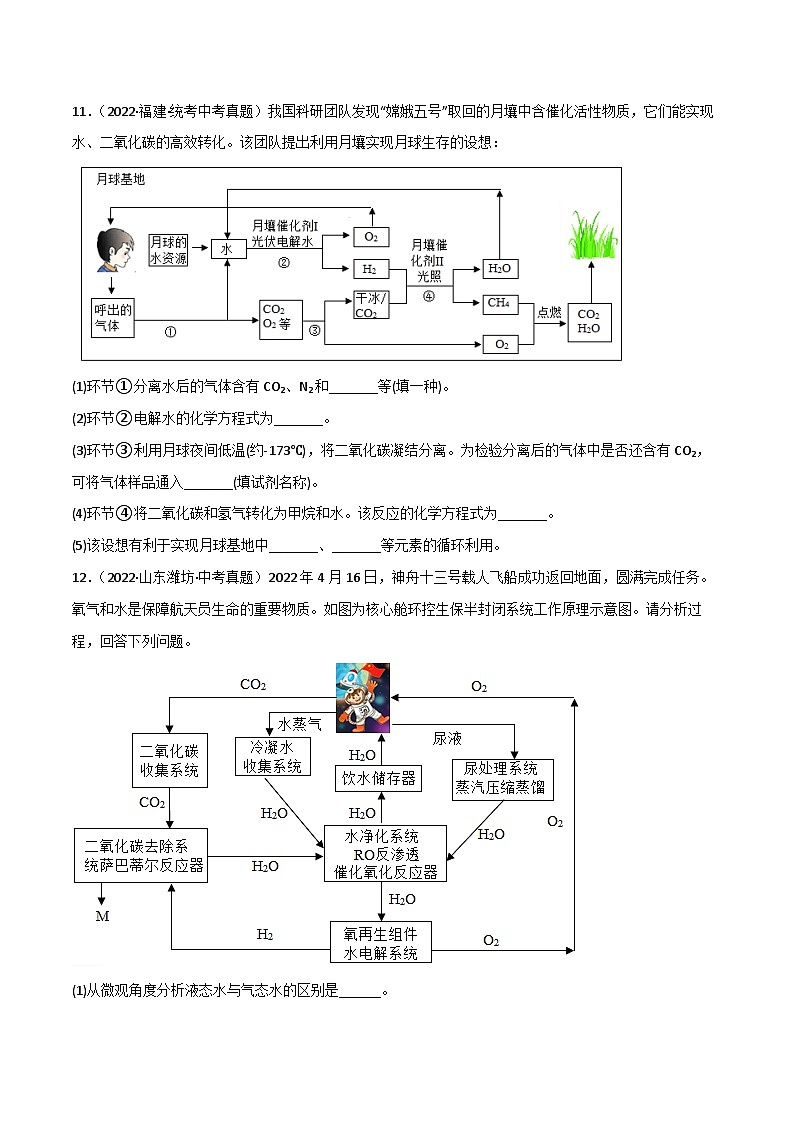 中考化学一轮复习单元过关跟踪训练第六单元 碳和碳的氧化物（原卷版）第3页