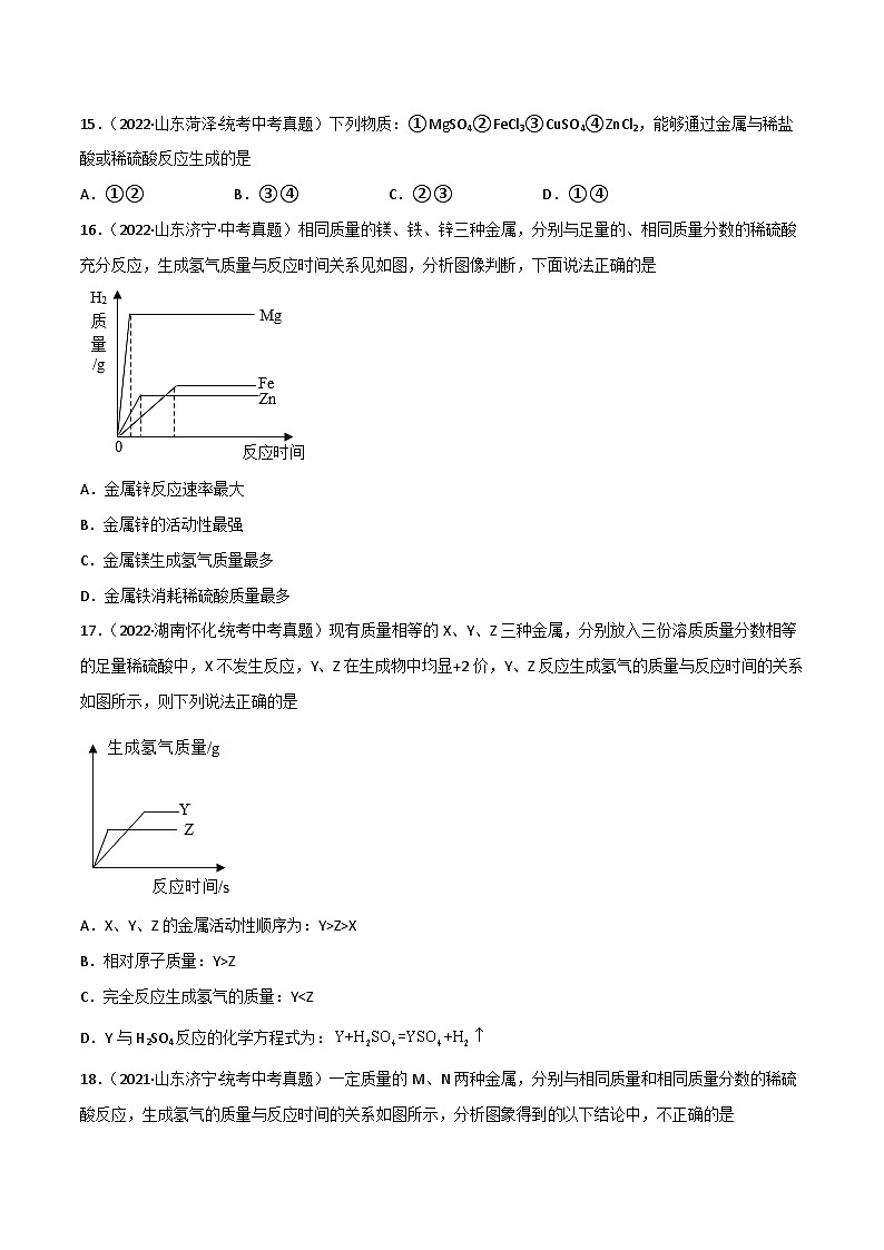 中考化学一轮复习单元过关跟踪训练第八单元 金属和金属材料（原卷版）第3页