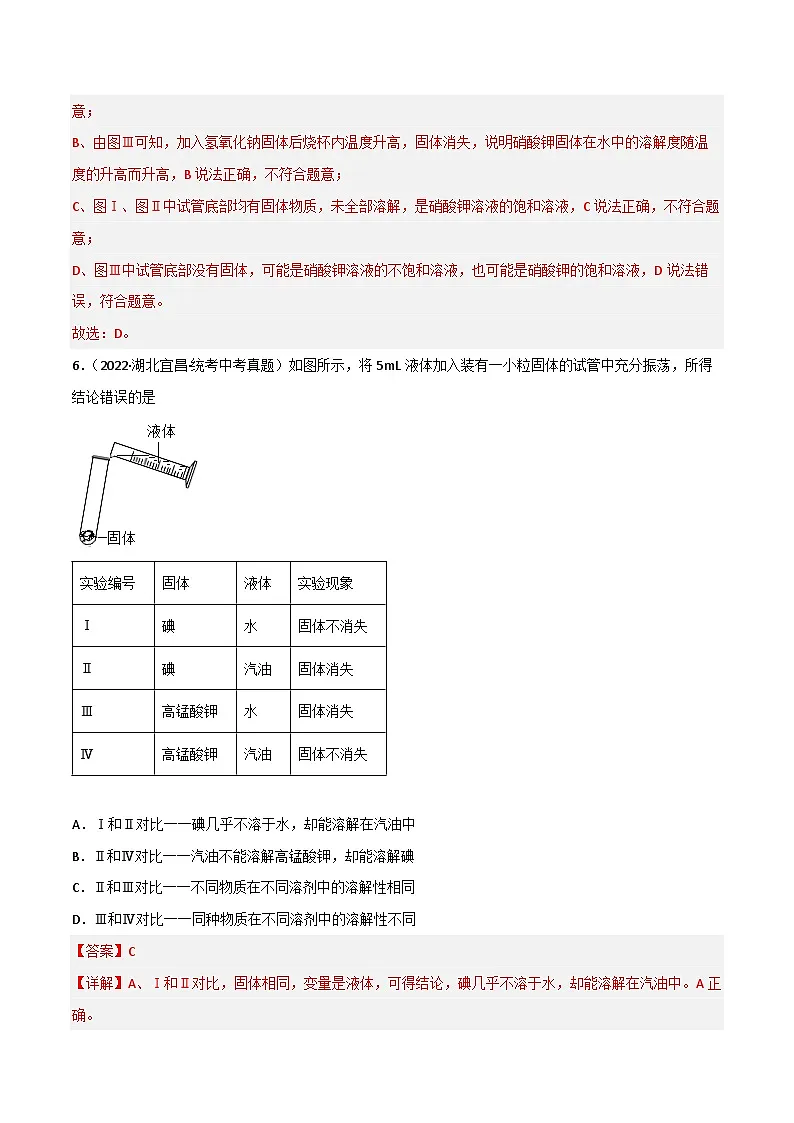 中考化学一轮复习单元过关跟踪训练第九单元 溶液（解析版）第3页