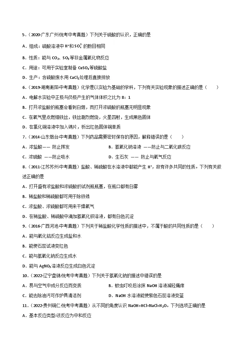 中考化学一轮复习单元过关跟踪训练第十单元 酸和碱（原卷版）第2页