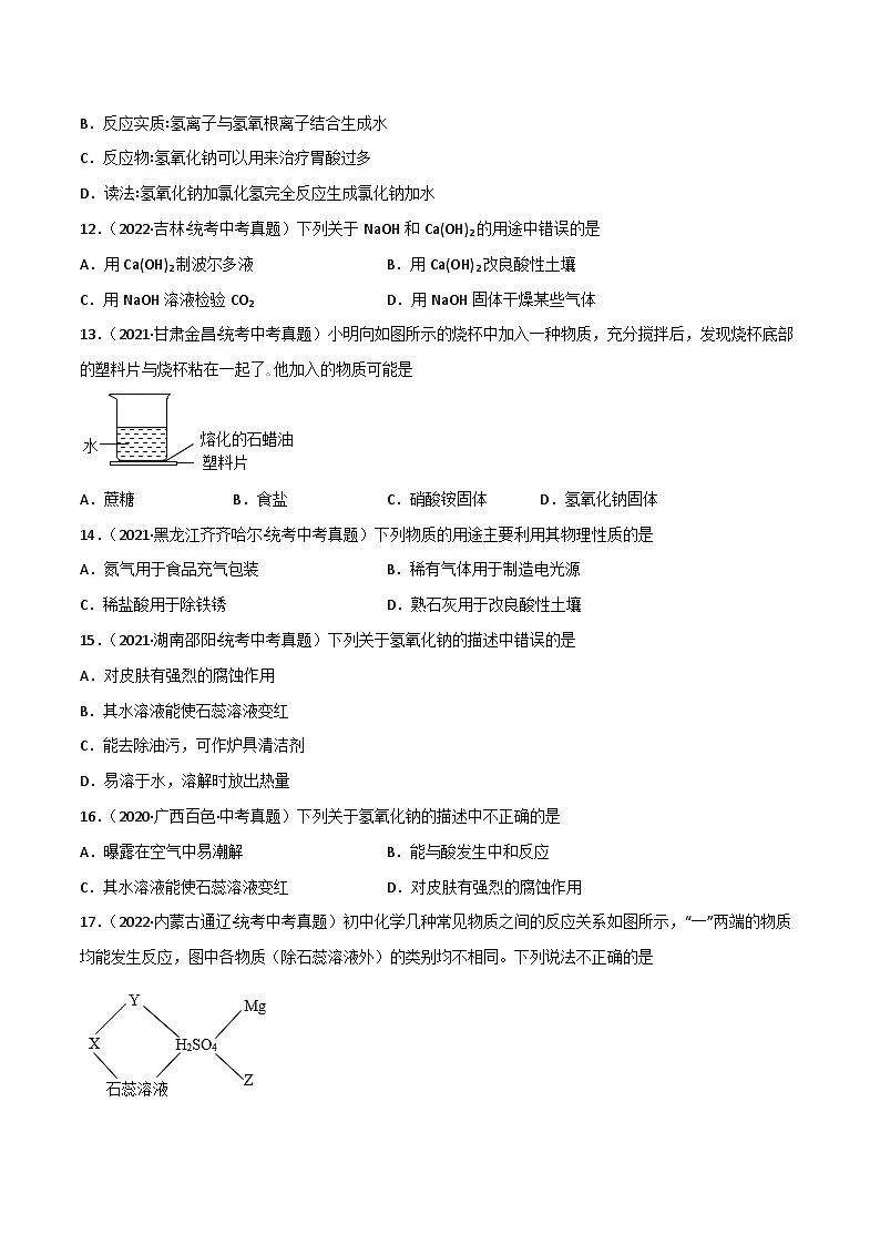 中考化学一轮复习单元过关跟踪训练第十单元 酸和碱（原卷版）第3页