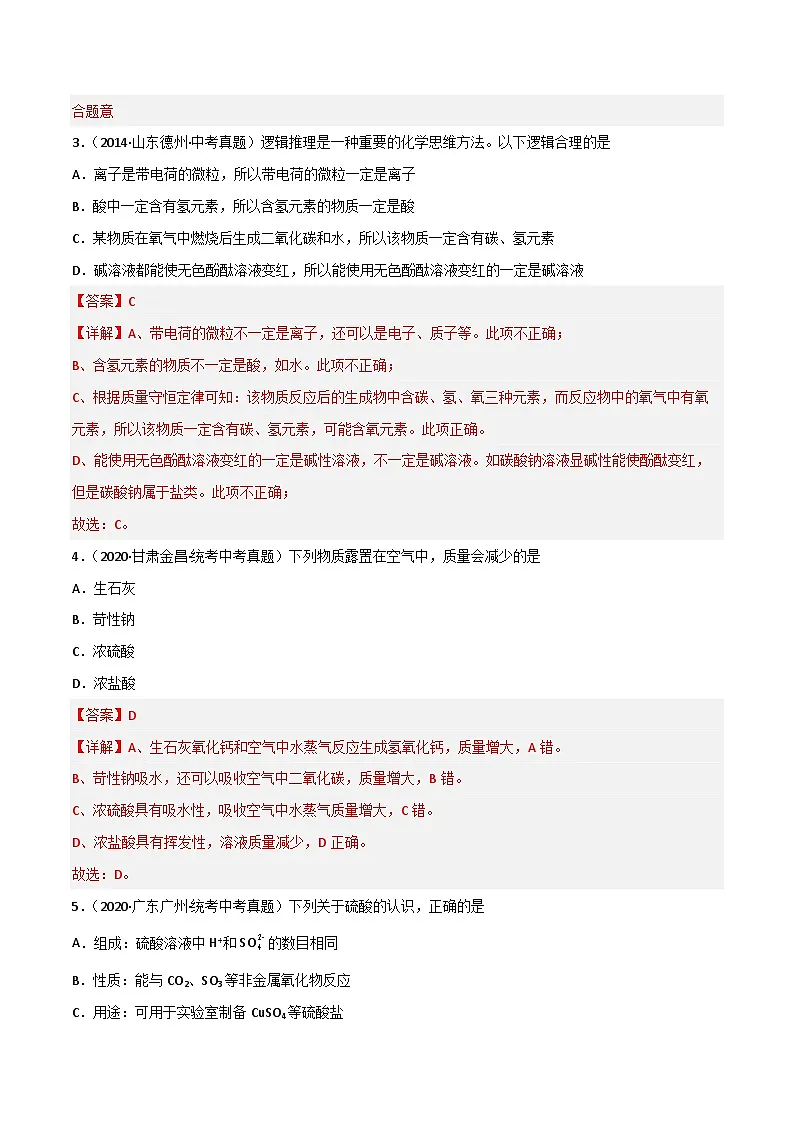 中考化学一轮复习单元过关跟踪训练第十单元 酸和碱（解析版）第2页