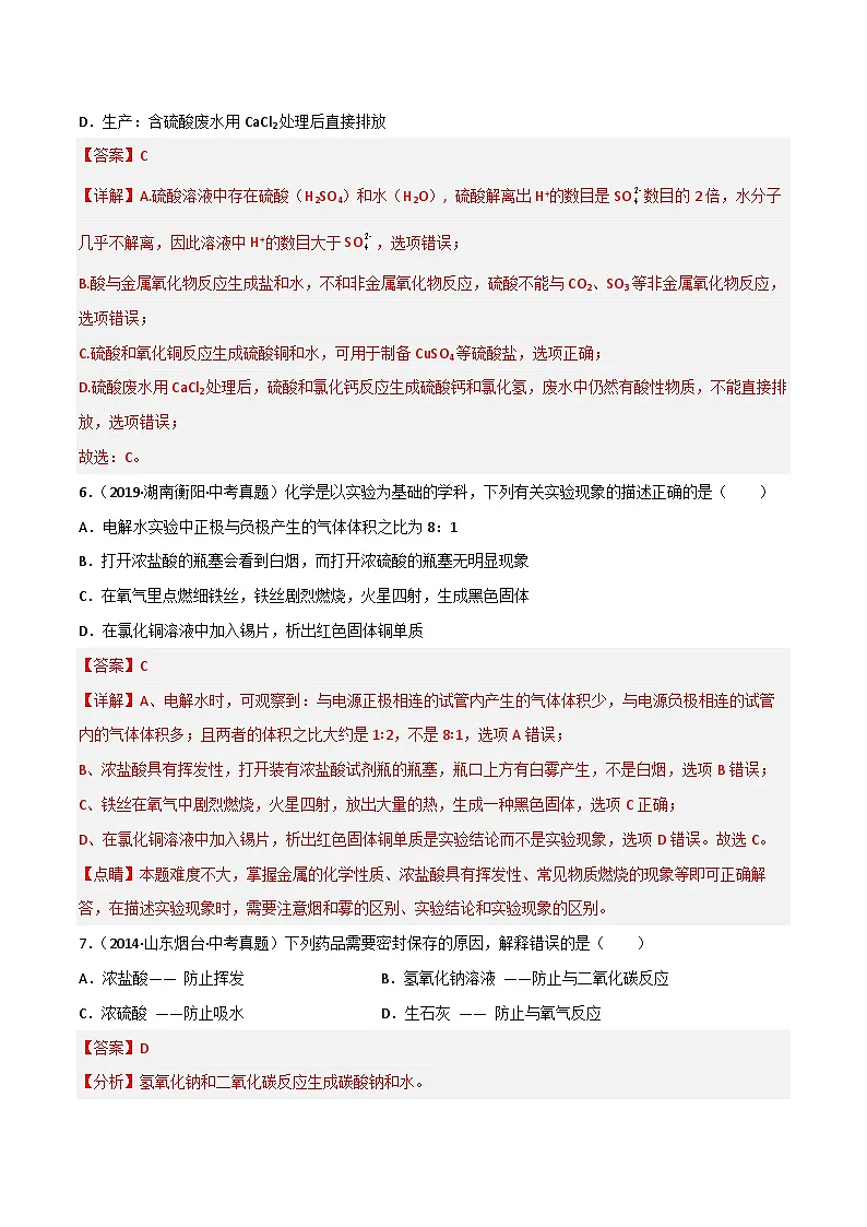 中考化学一轮复习单元过关跟踪训练第十单元 酸和碱（解析版）第3页