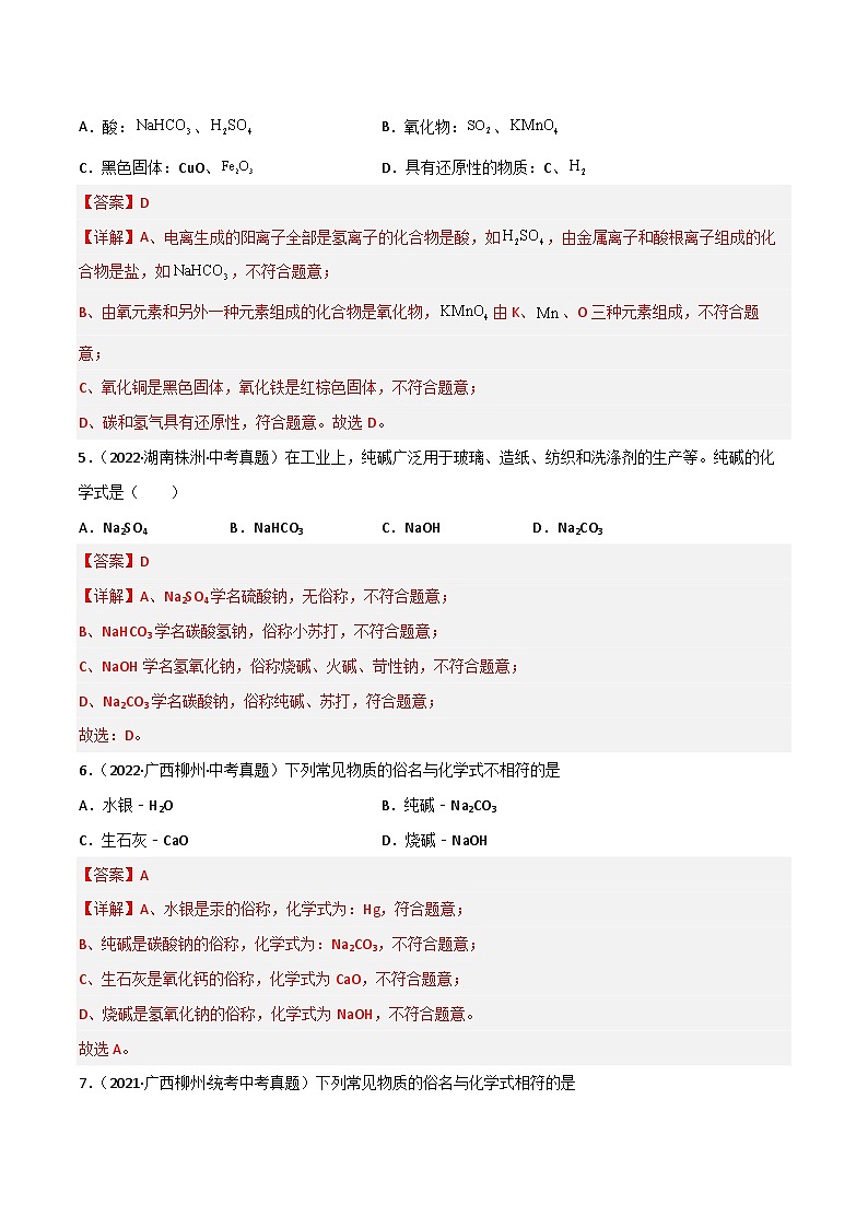 中考化学一轮复习单元过关跟踪训练第十一单元 盐和化肥（解析版）第2页