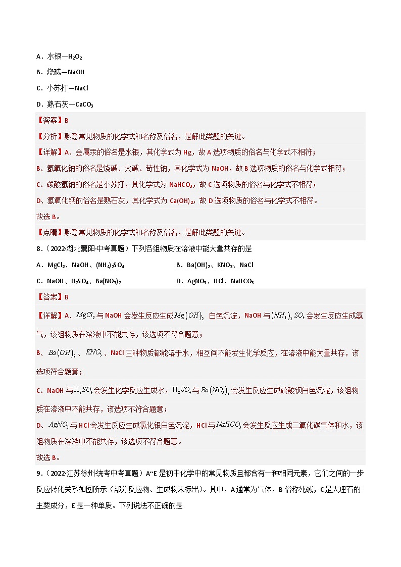 中考化学一轮复习单元过关跟踪训练第十一单元 盐和化肥（解析版）第3页