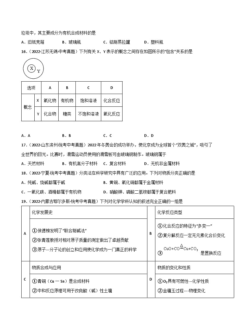 中考化学一轮复习单元过关跟踪训练第十二单元 化学与生活（原卷版）第3页