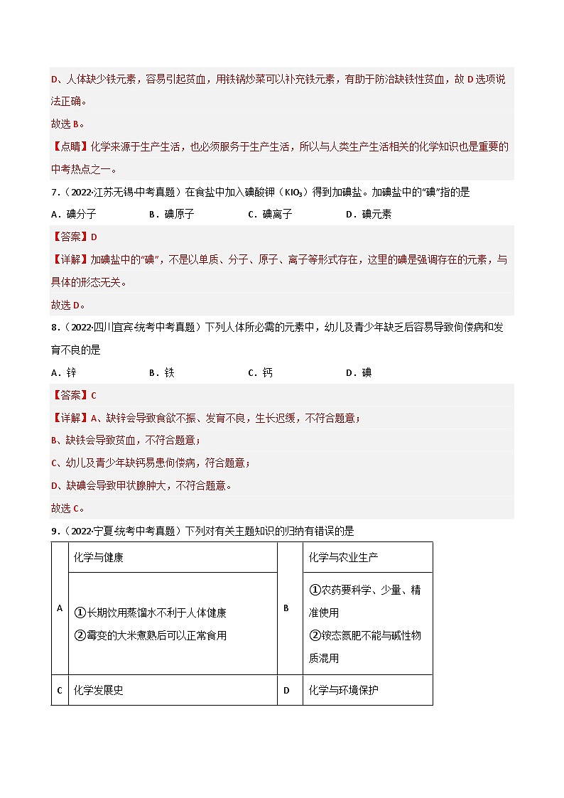 中考化学一轮复习单元过关跟踪训练第十二单元 化学与生活（解析版）第3页