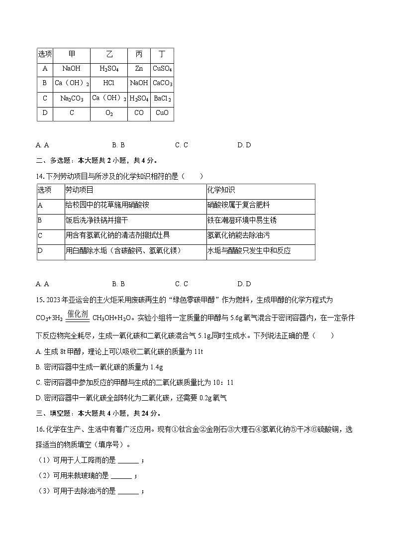 2025-2026学年天津三中九年级（下）开学化学试卷-自定义类型第3页
