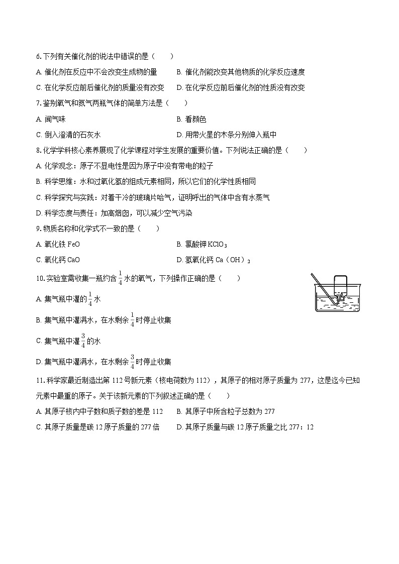 2025-2026学年黑龙江省绥化市望奎五中八年级（下）开学化学试卷-自定义类型第2页