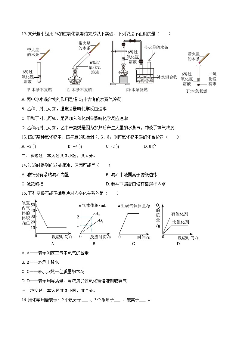 2025-2026学年黑龙江省绥化市望奎五中八年级（下）开学化学试卷-自定义类型第3页