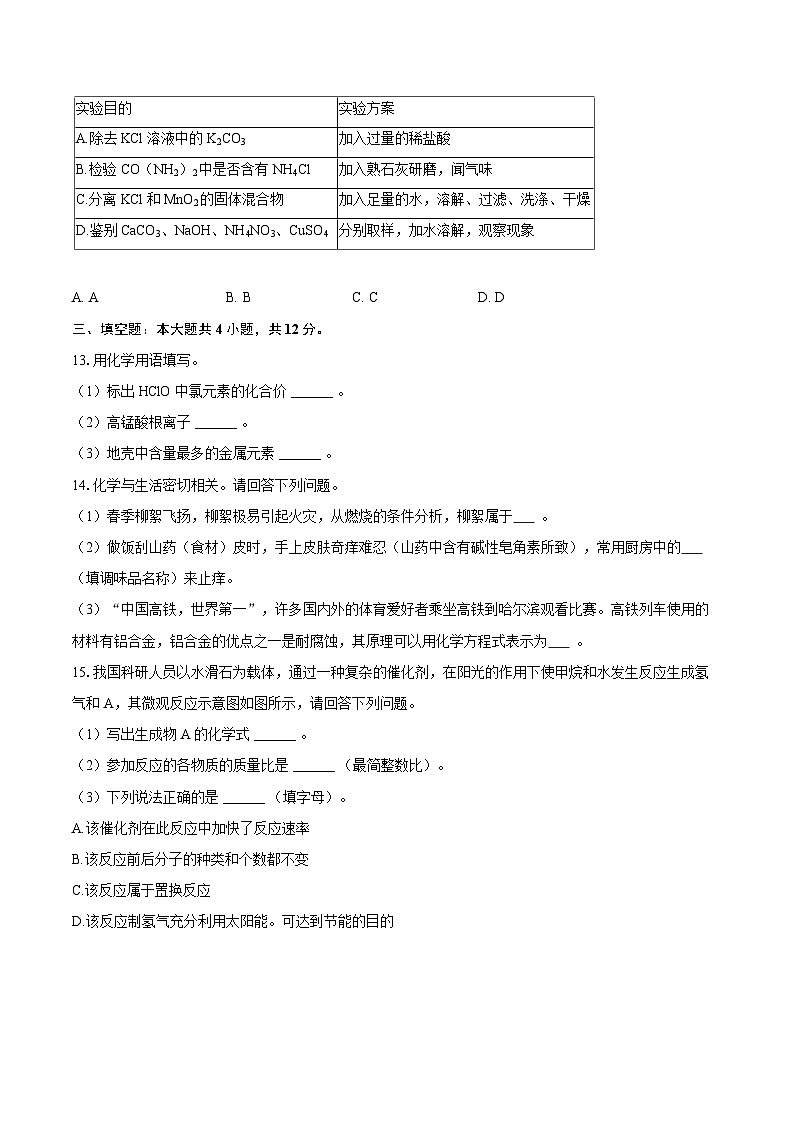 2025-2026学年黑龙江省绥化市明水二中九年级（下）开学化学试卷-自定义类型第3页