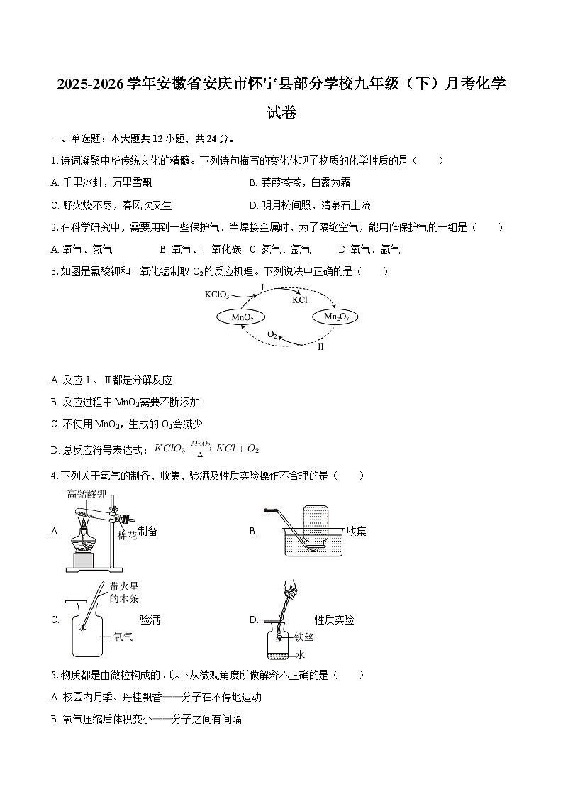 2025-2026学年安徽省安庆市怀宁县部分学校九年级（下）月考化学试卷-自定义类型第1页