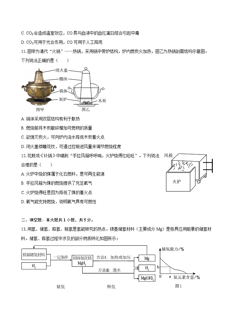 2025-2026学年安徽省安庆市怀宁县部分学校九年级（下）月考化学试卷-自定义类型第3页