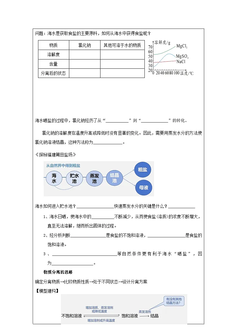7.4 跨学科实践活动：海洋资源的综合利用与制盐-学习任务单—2025—2026学年九年级下册《化学》科学出版社第2页