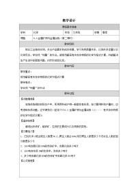 化学九年级下册(2024)金属矿物与金属冶炼第二课时教学设计