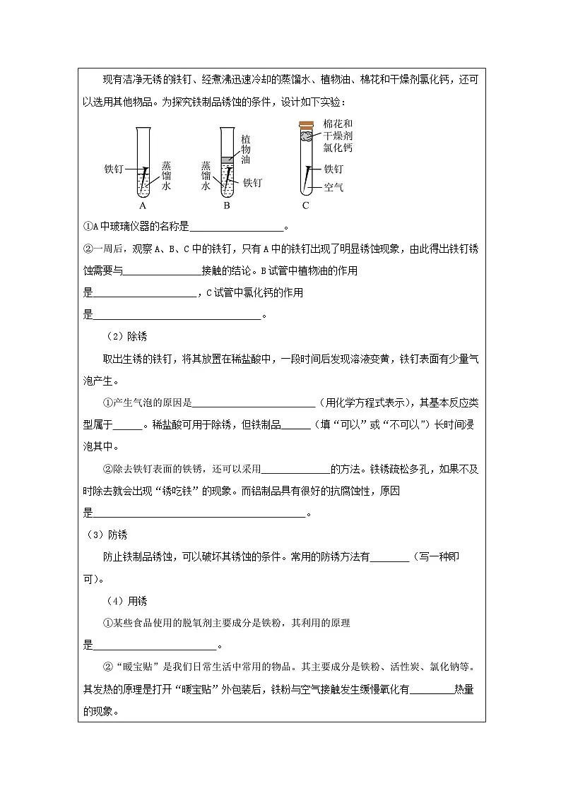 6.4 金属的腐蚀-作业练习—2025—2026学年九年级下册《化学》科学出版社第2页