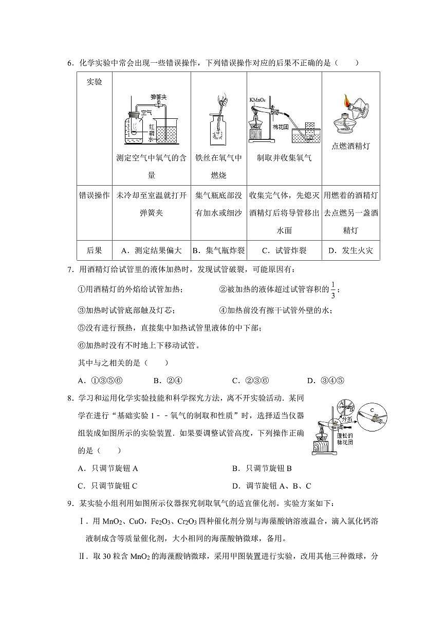 江西省南昌市第二中学2024-2025学年九年级上学期第一次月考化学试题第2页