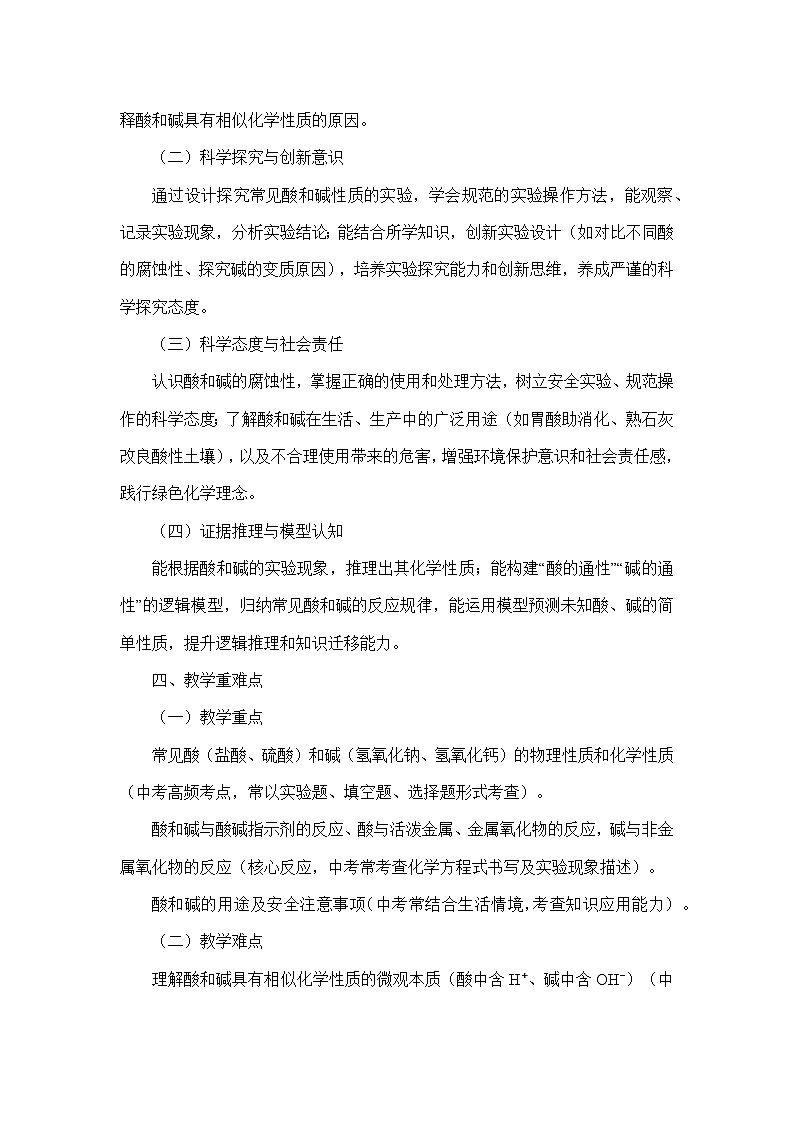 10.2常见的酸和碱（教学设计）—人教版化学九年级下册第2页