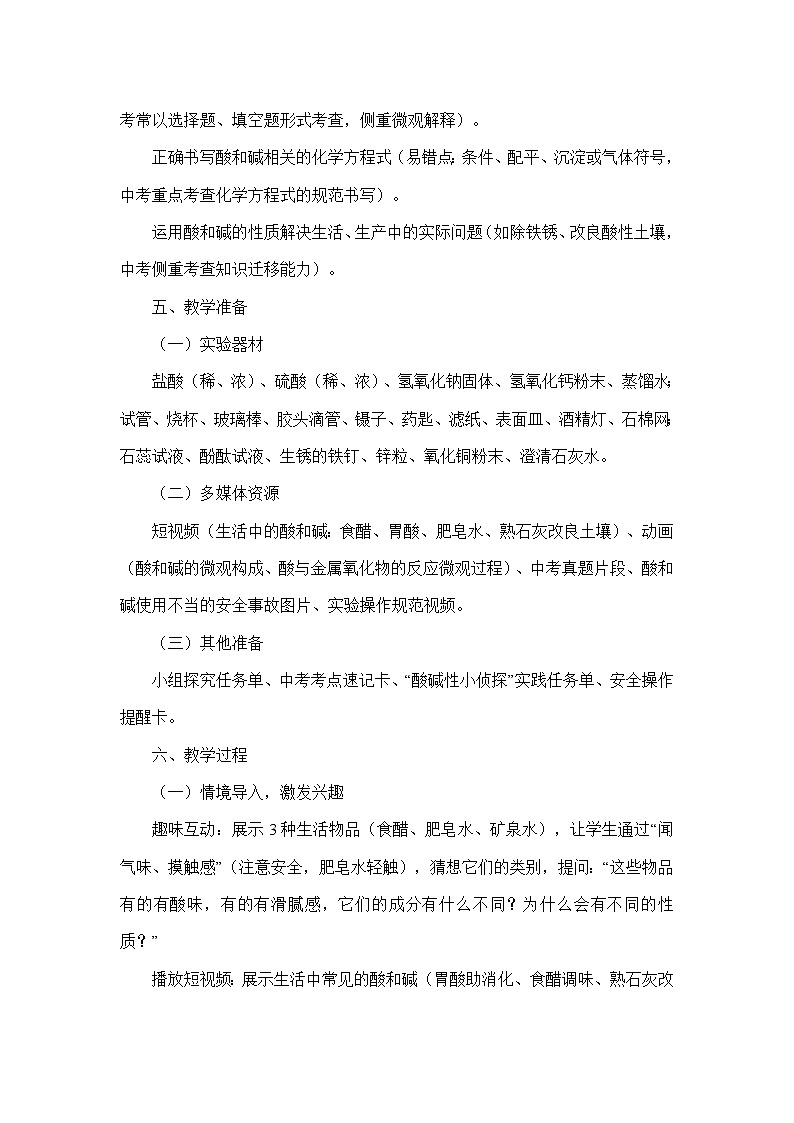 10.2常见的酸和碱（教学设计）—人教版化学九年级下册第3页