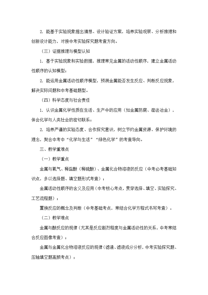 第八单元 金属和金属材料—课题2 金属的化学性质（教学设计）—人教版化学九年级下册第2页