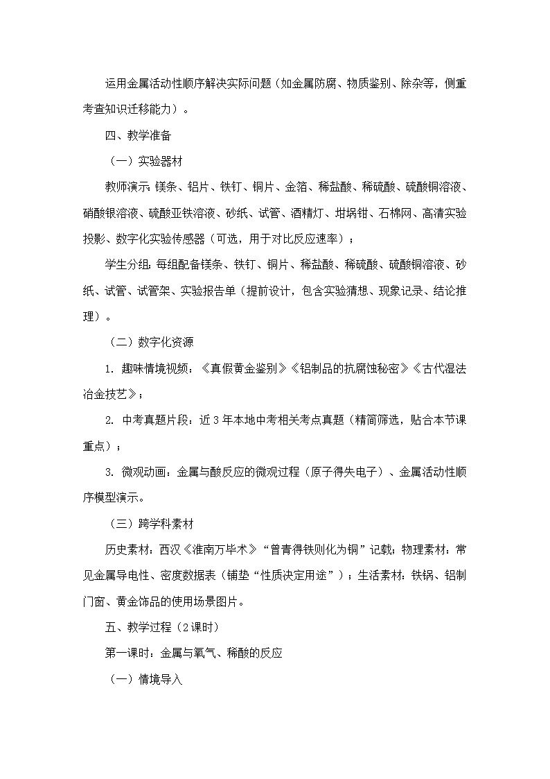 第八单元 金属和金属材料—课题2 金属的化学性质（教学设计）—人教版化学九年级下册第3页