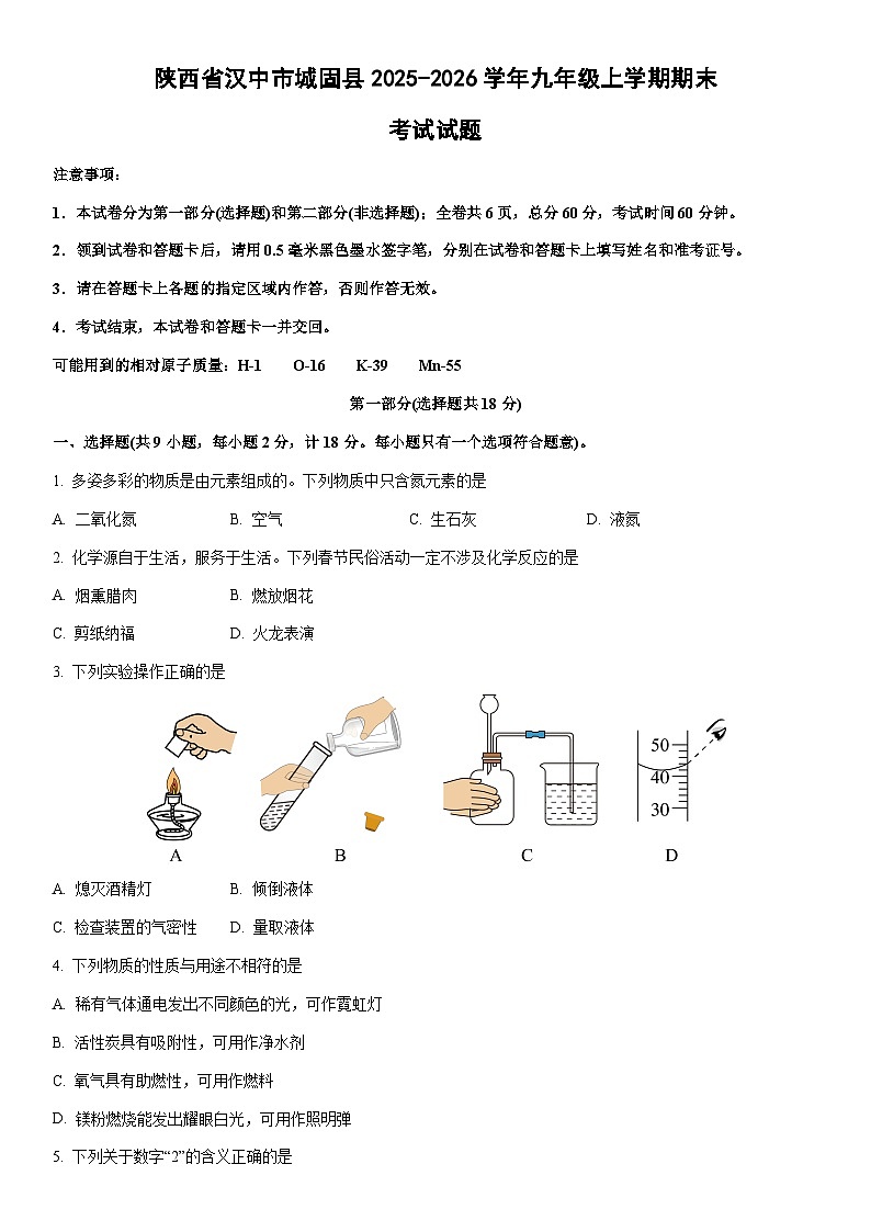 2025-2026学年陕西省汉中市城固县九年级上学期期末考试化学试卷（学生版）第1页